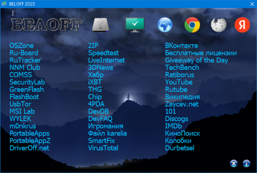 Набор программ для windows 10. Beloff 2022. Beloff 2022.04. Белофф 2020. Сборник программ белофф 2020.