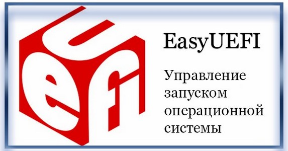 EasyUEFI Technician 5.2 RePack (& Portable) by elchupacabra