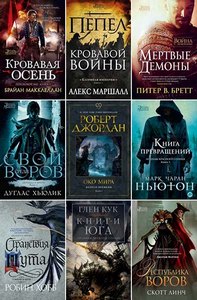 Книжная серия | «Звёзды новой фэнтези» [149 книг] (2014-2024) [FB2]