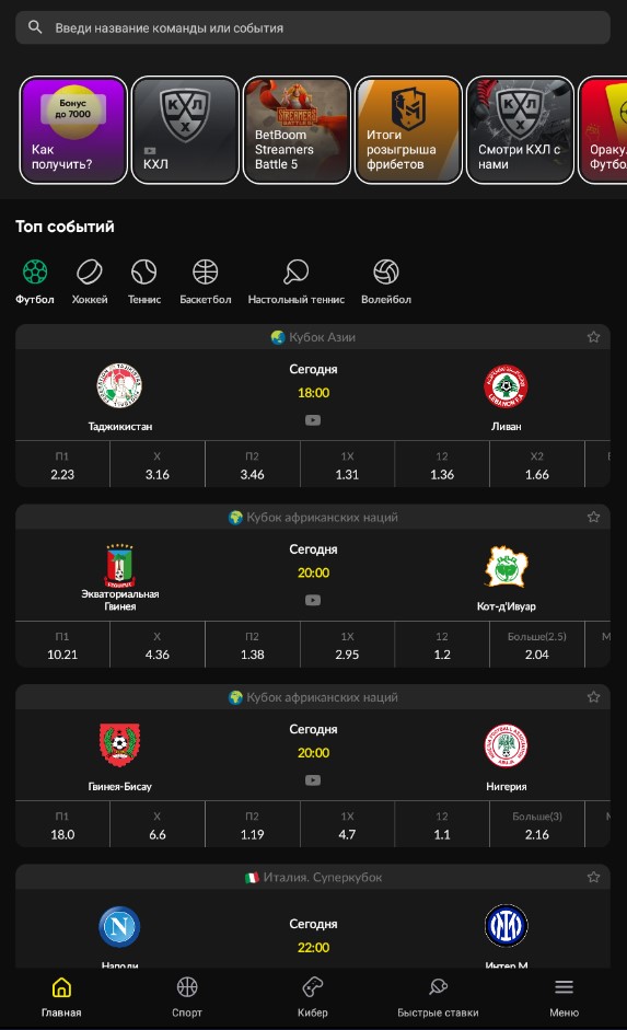 Обзор приложения BetBoom