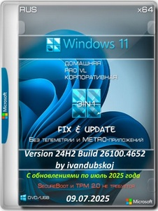 Windows 11 3in1 x64 24Н2 (build 26100.4652) by ivandubskoj 09.07.2025